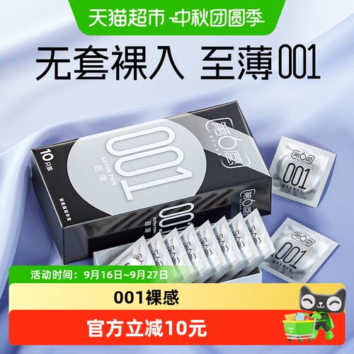 第6感001超薄避孕套
