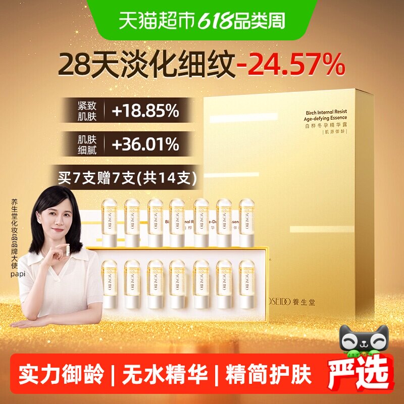 【限定礼盒】养生堂冬孕精华露礼盒御龄紧致抗皱滋润保湿呵护皮肤