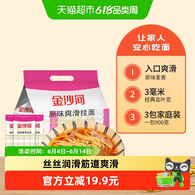 金沙河挂面原味爽滑（独立包装）家庭装汤面炸酱面