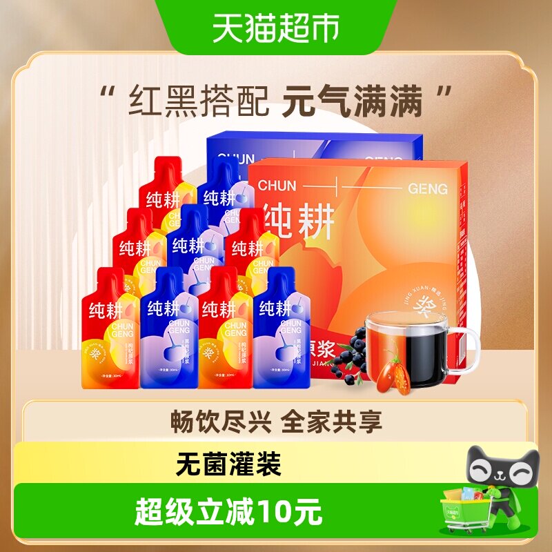 纯耕红黑枸杞原浆组合宁夏中宁头茬枸杞汁青海黑原汁液便携即饮
