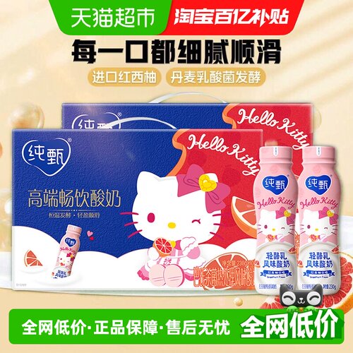纯甄PET红西柚酸奶降塑减排