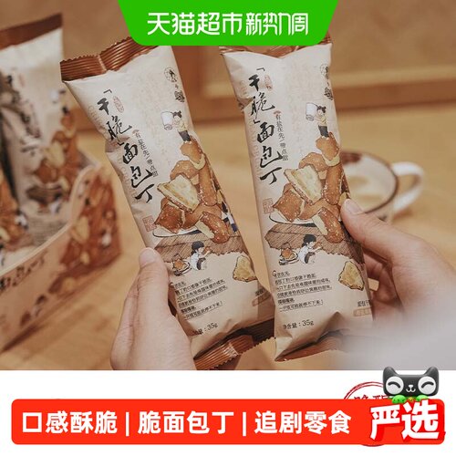 茶颜悦色碱水干脆面包丁35g*12袋