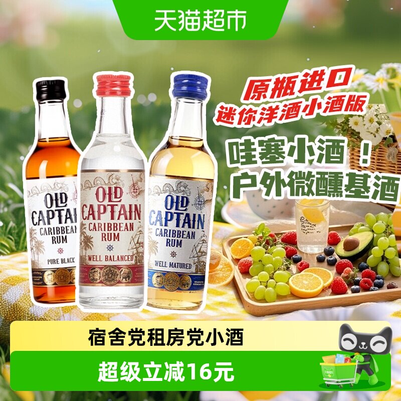 加勒海老船长 白黑金朗姆酒伴 网红调酒洋酒小酒版 原瓶进口