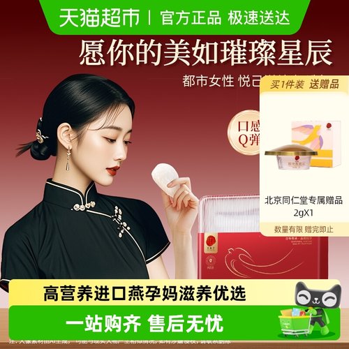 北京同仁堂干燕窝