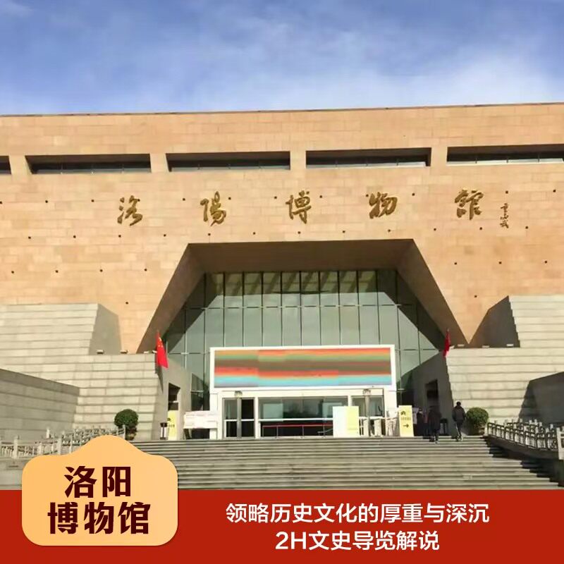 河南洛阳博物馆门票//2小时深度解说/无线耳麦/博物馆多套餐选择