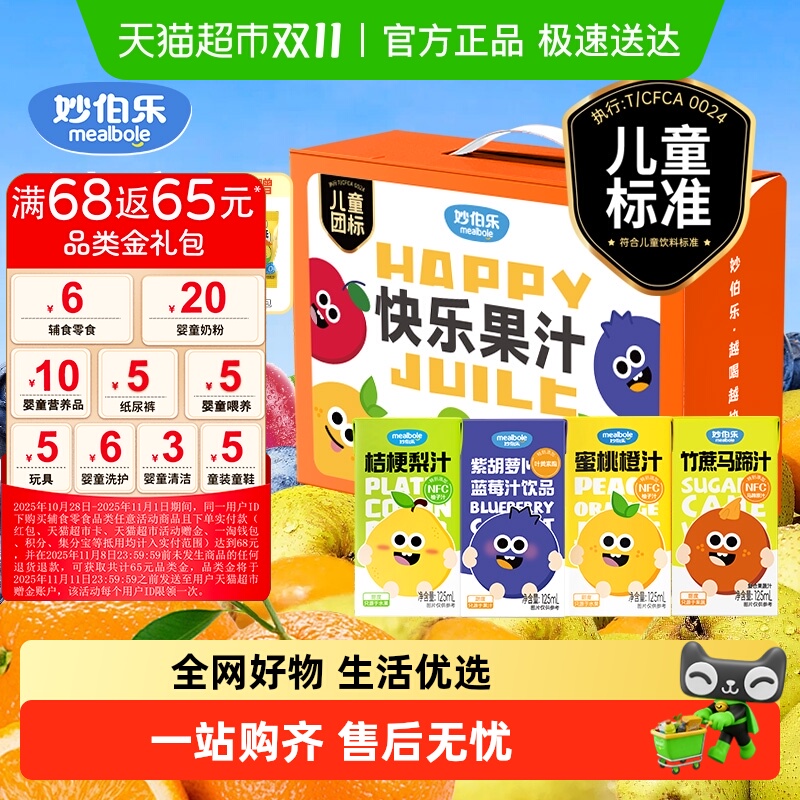 妙伯乐无添加NFC儿童果汁