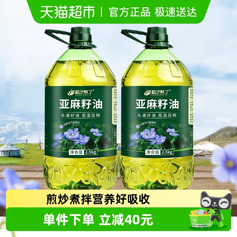 稻子熟了冷榨亚麻籽油2.5kg×2桶