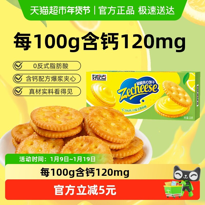 好吃点清新柠檬味脆脆夹心饼干小零食