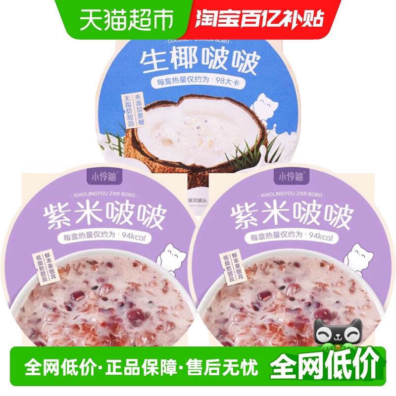 紫米生椰银耳燕麦即食185g×3盒