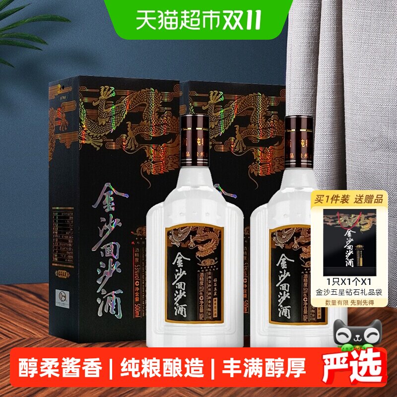 贵州金沙回沙酒53度高度酱酒钻石五星500ml*2瓶酱香型白酒酒水