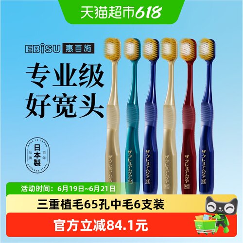 惠百施65孔中毛宽头护龈牙刷6支