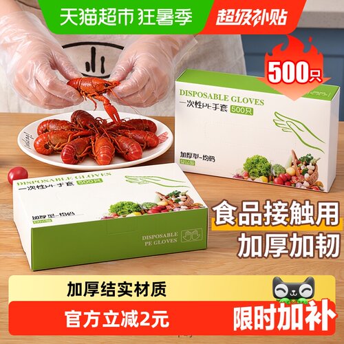 千屿加厚食品级一次性手套500只