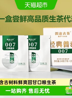 澜沧古茶007普洱生茶好泡好喝