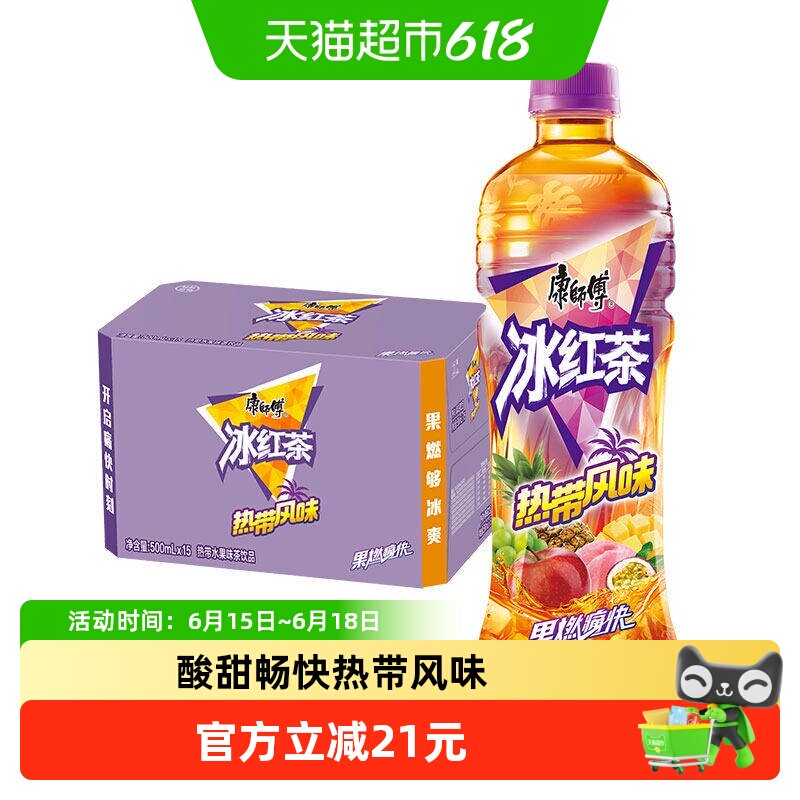 康师傅热带风味冰红茶整箱0脂聚餐囤货果味茶饮料
