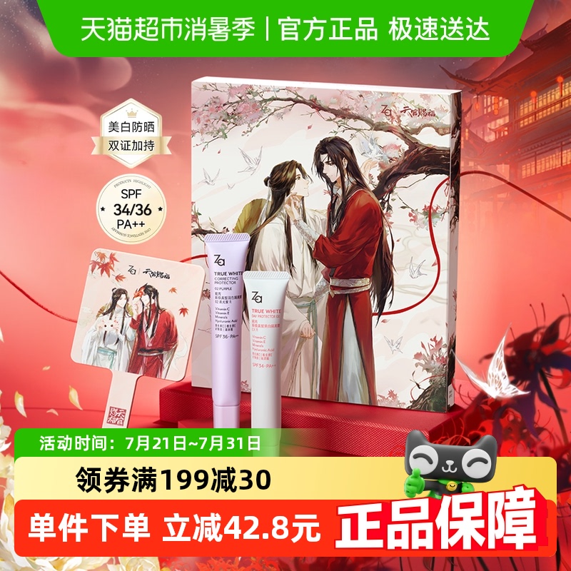 Za姬芮天官赐福IP礼盒防晒套盒