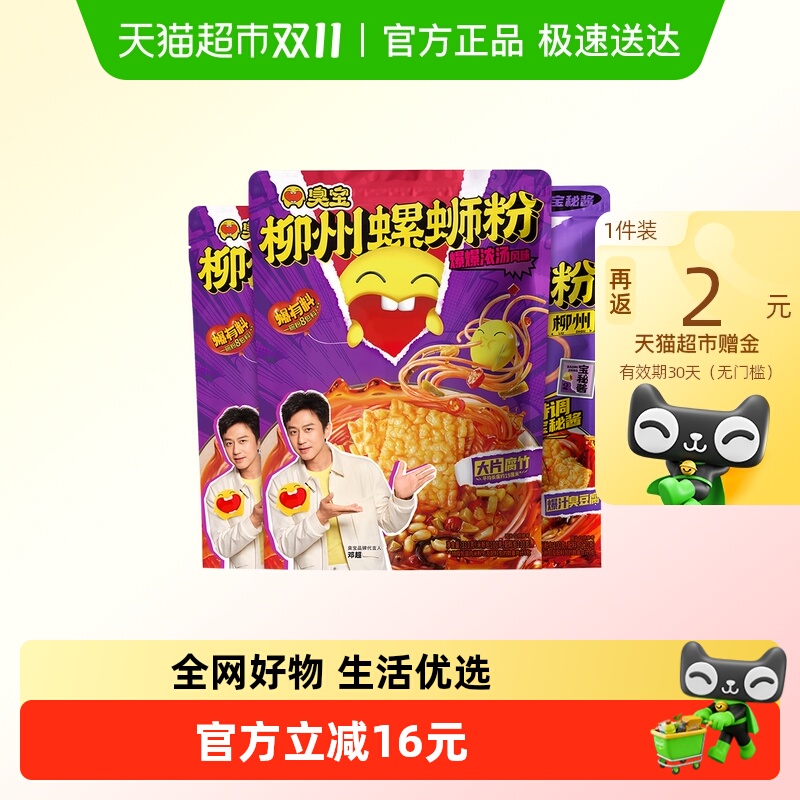 臭宝螺蛳粉330g×2袋+320g×1袋