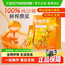 九芝堂沙棘原浆优选新疆果沙棘汁液鲜果油小果生榨原汁VC官方正品