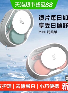 3N软性隐形眼镜护理消毒还原仪mini美瞳清洗器清洗盒小巧便携随身