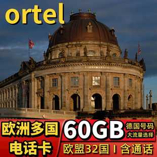 欧洲电话卡欧盟多国通用4G/5G手机流量上网卡德国电话卡法国旅游