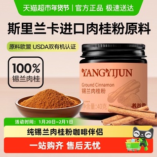 养益君锡兰肉桂粉咖啡专用伴侣烘焙健身家用斯里兰卡进口原料肉桂