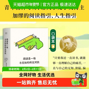 阅读是一场与无知的终生对抗 加缪十篇评论文章演讲稿 外国文学