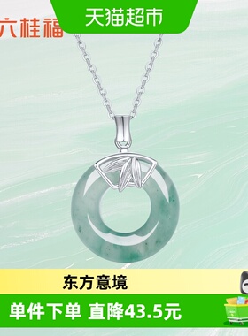 六桂福新中式丝滑触感平安扣吊坠