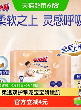 Goo．n！/大王光之羽成长裤L3/XL3轻柔透气男女宝通用新生