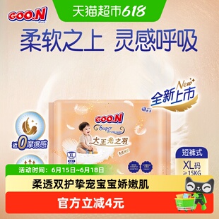 Goo.n!/大王光之羽成长裤L3/XL3轻柔透气男女宝通用新生