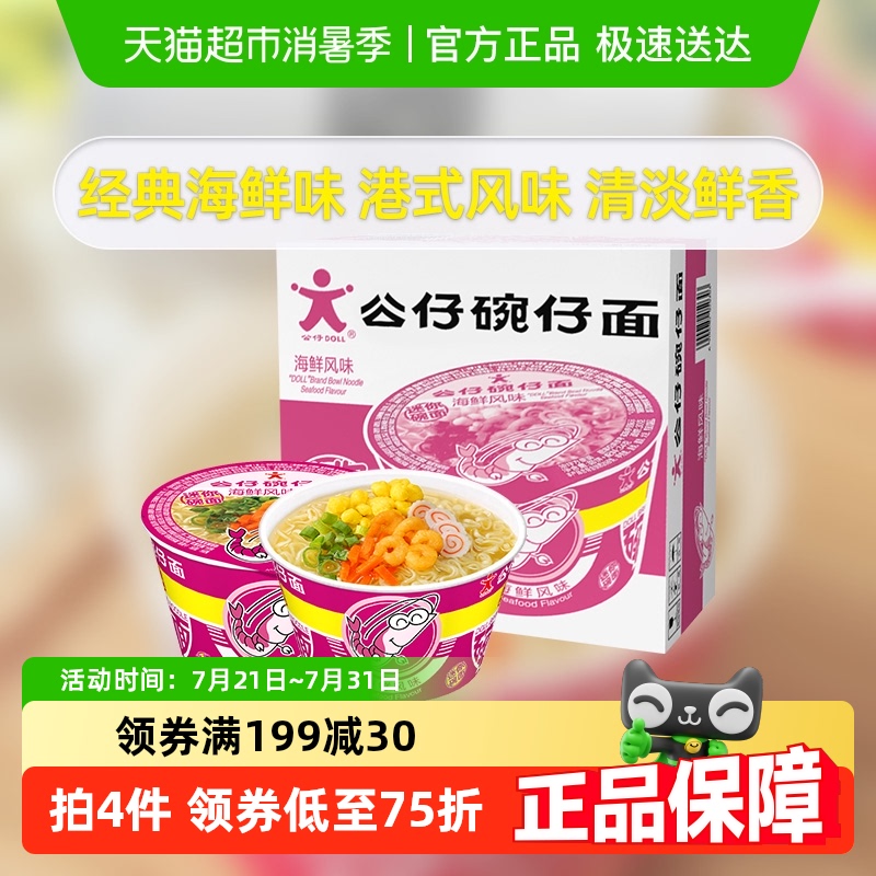 公仔面速食经典方便面