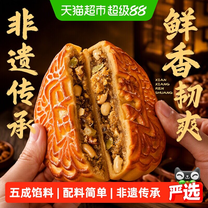 日月坊非遗特产五仁叉烧月饼210g传统手工老式中秋月饼节日送礼