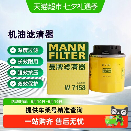 曼牌滤清器W7158机油滤芯