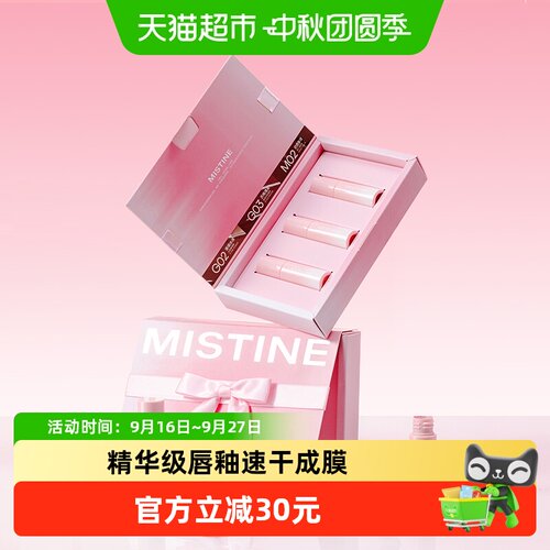 Mistine迷你唇釉礼盒