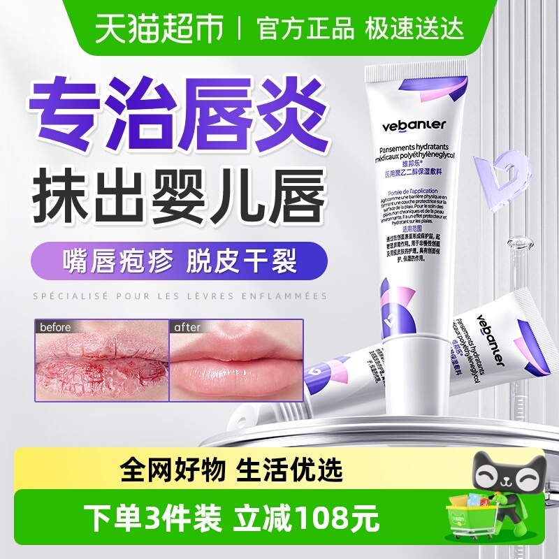 医用唇炎干裂口角炎疱疹保湿敷料