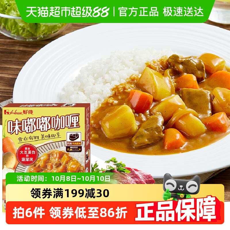好侍味嘟嘟咖喱牛肉原味+鸡肉原味各2盒加热即食拌面拌饭