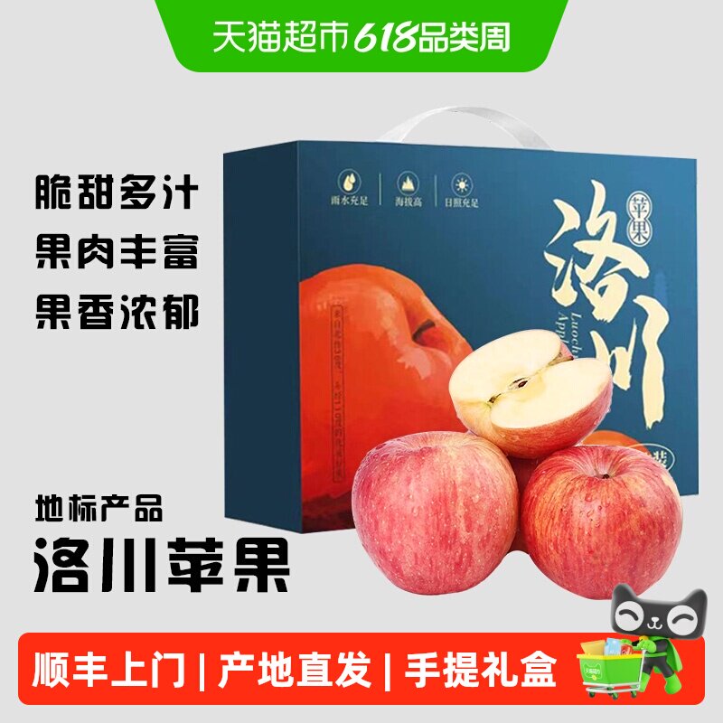 顺丰上门正宗陕西洛川苹果礼盒装特级新鲜多汁红富士苹果应季