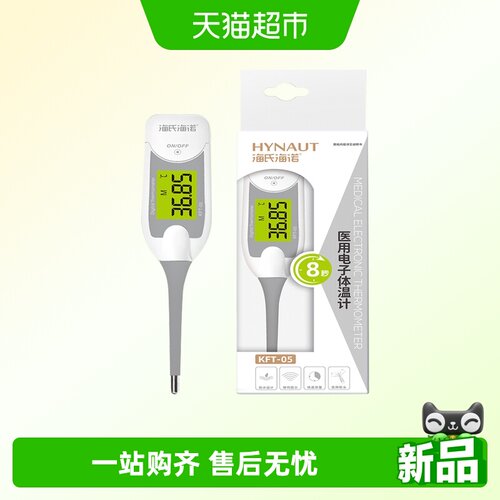 海氏海诺高精准测量电子体温计