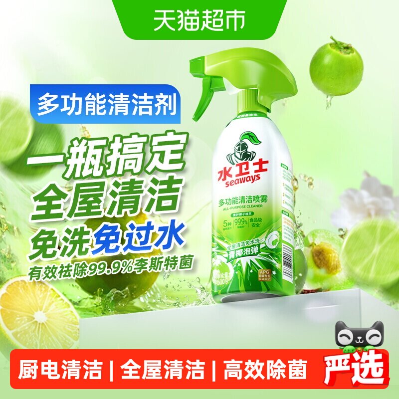 水卫士多功能清洁剂电器冰箱烤箱电饭煲去油污除菌免水洗 水卫仕