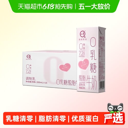 认养0乳糖脱脂牛奶