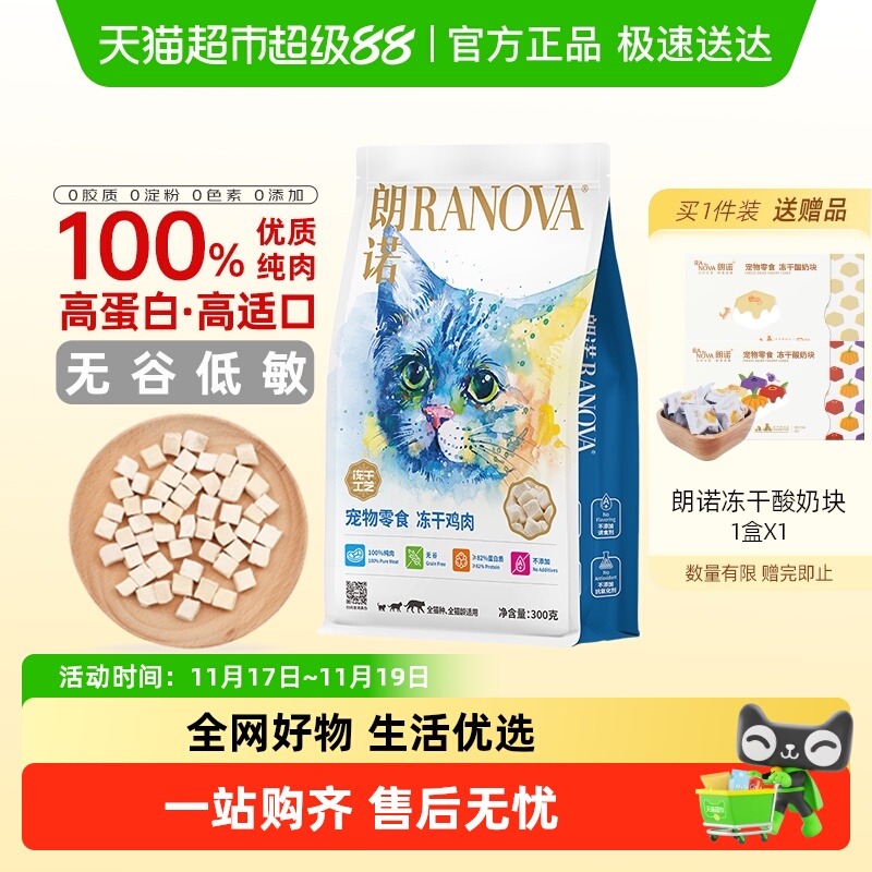 朗诺冻干猫零食鸡胸肉成幼猫宠物食品