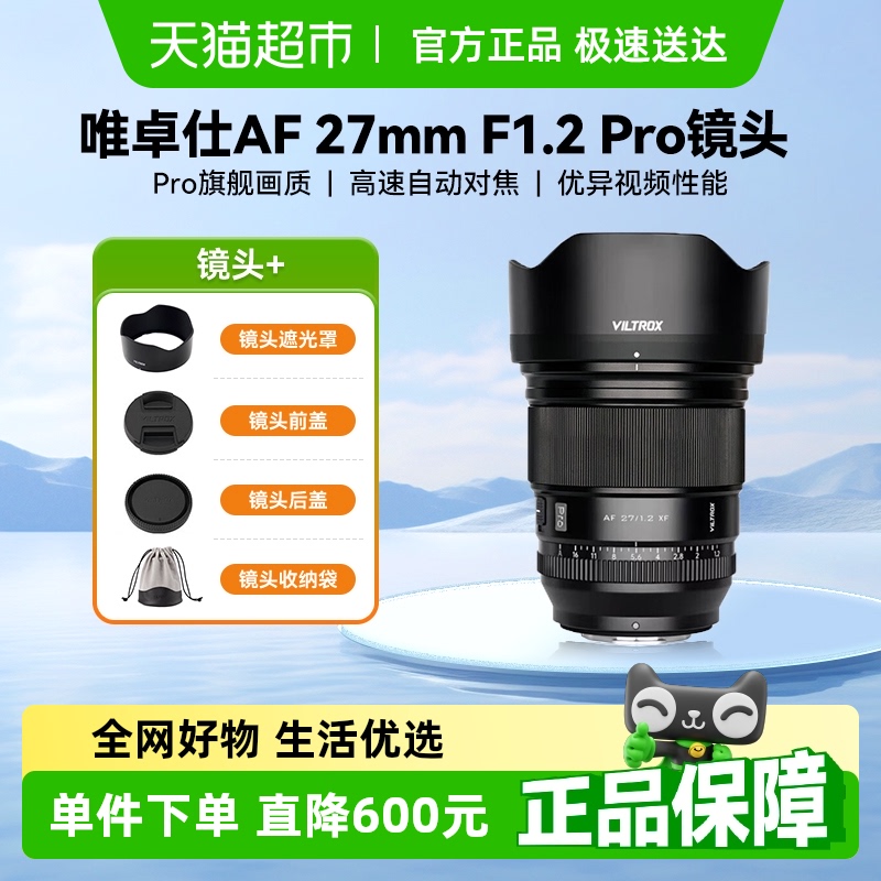 唯卓仕27mmF1.2定焦镜头