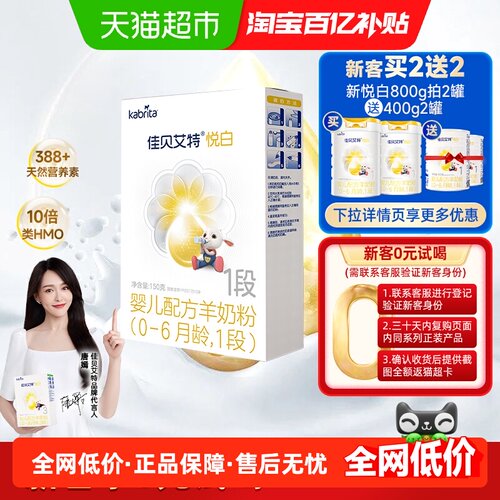 佳贝艾特进口悦白1段羊奶粉