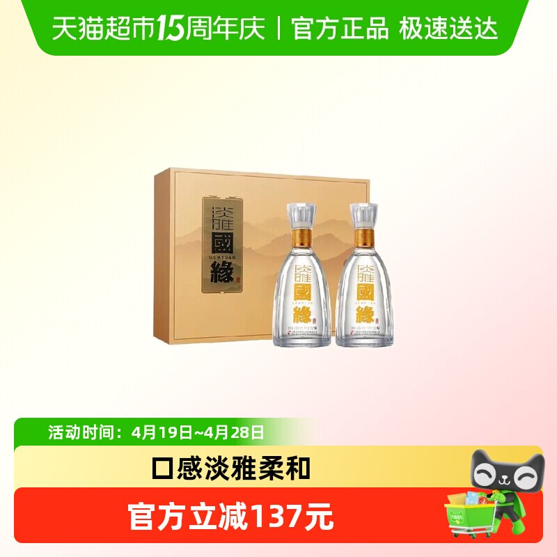 今世缘国缘淡雅礼盒500ml*2瓶42度浓香型白酒送礼宴请用