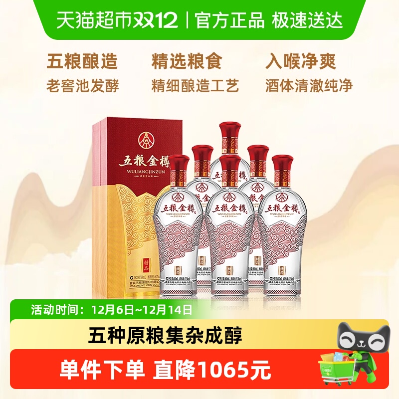 五粮液金樽精品52度白酒整箱装