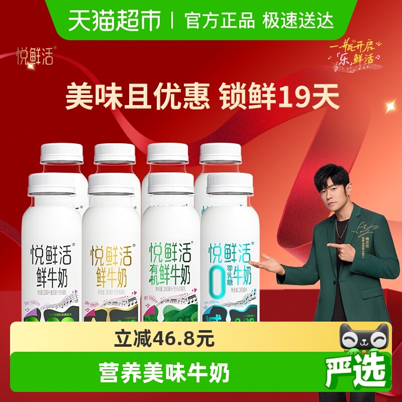 悦鲜活260ml鲜奶低温奶