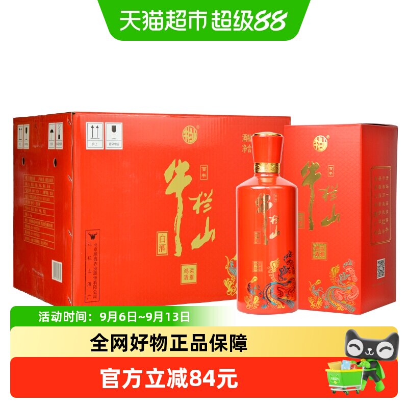 牛栏山白酒42度百年鸿运清雅500ml*6瓶 北京纯粮浓香型白酒整箱装