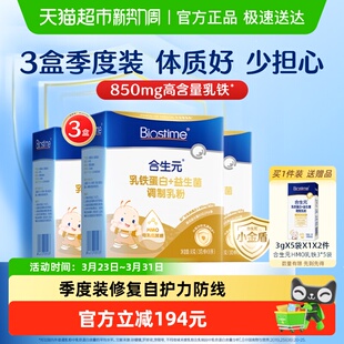 合生元乳铁蛋白HMO小金盾含免疫球蛋白婴幼儿童增强保护力体质好