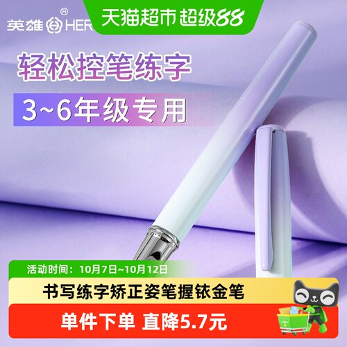 HERO英雄9399渐变色正姿练字钢笔