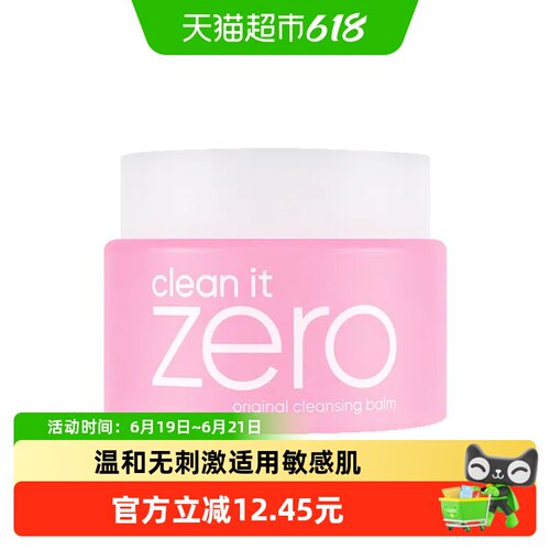 芭妮兰净柔经典卸妆膏1罐