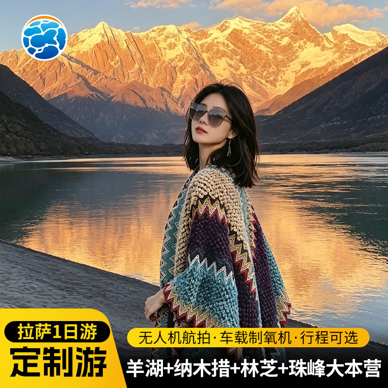 西藏拉萨旅行林芝巴松措南加巴瓦境内线路定制