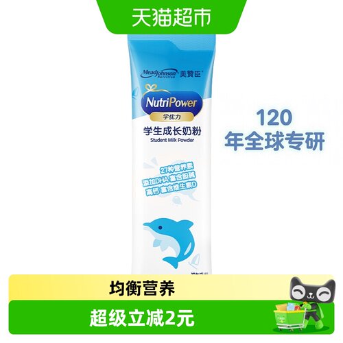 美赞臣学优力学生奶粉富含DHA25g